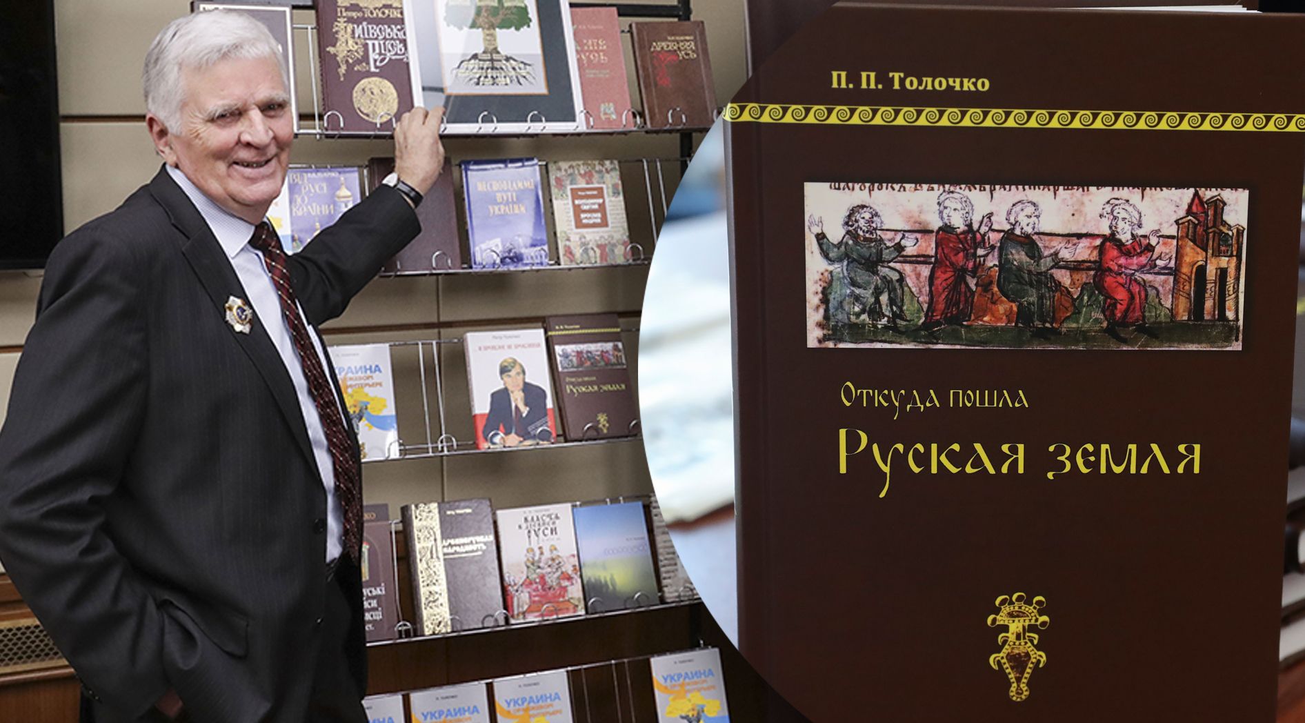 На 87 році пішов із життя скандальний проросійський історик Петро Толочко На 87 році пішов із життя скандальний проросійський історик Петро Толочко