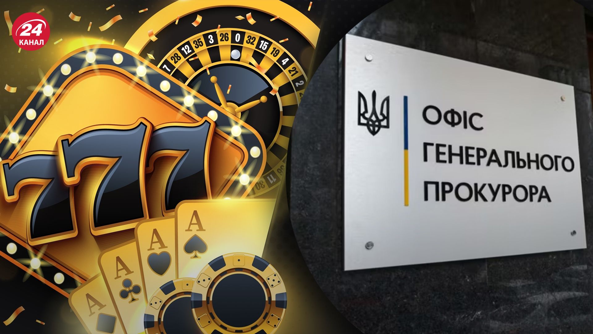 В Україні заблокували 2500 вебсайтів, які забезпечували діяльність проведення азартних ігор