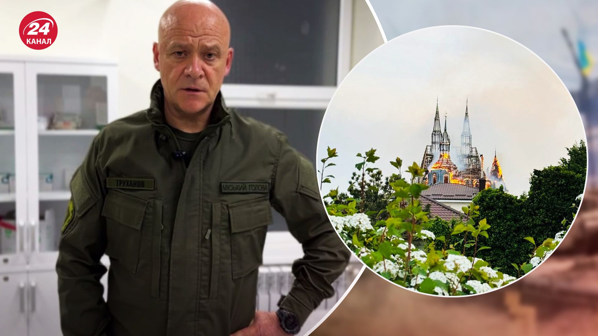 Геннадій Труханов відреагував на атаку по Одесі 29 квітня 2024 - відео - 24 Канал Геннадій Труханов відреагував на атаку по Одесі 29 квітня 2024 - відео - 24 Канал