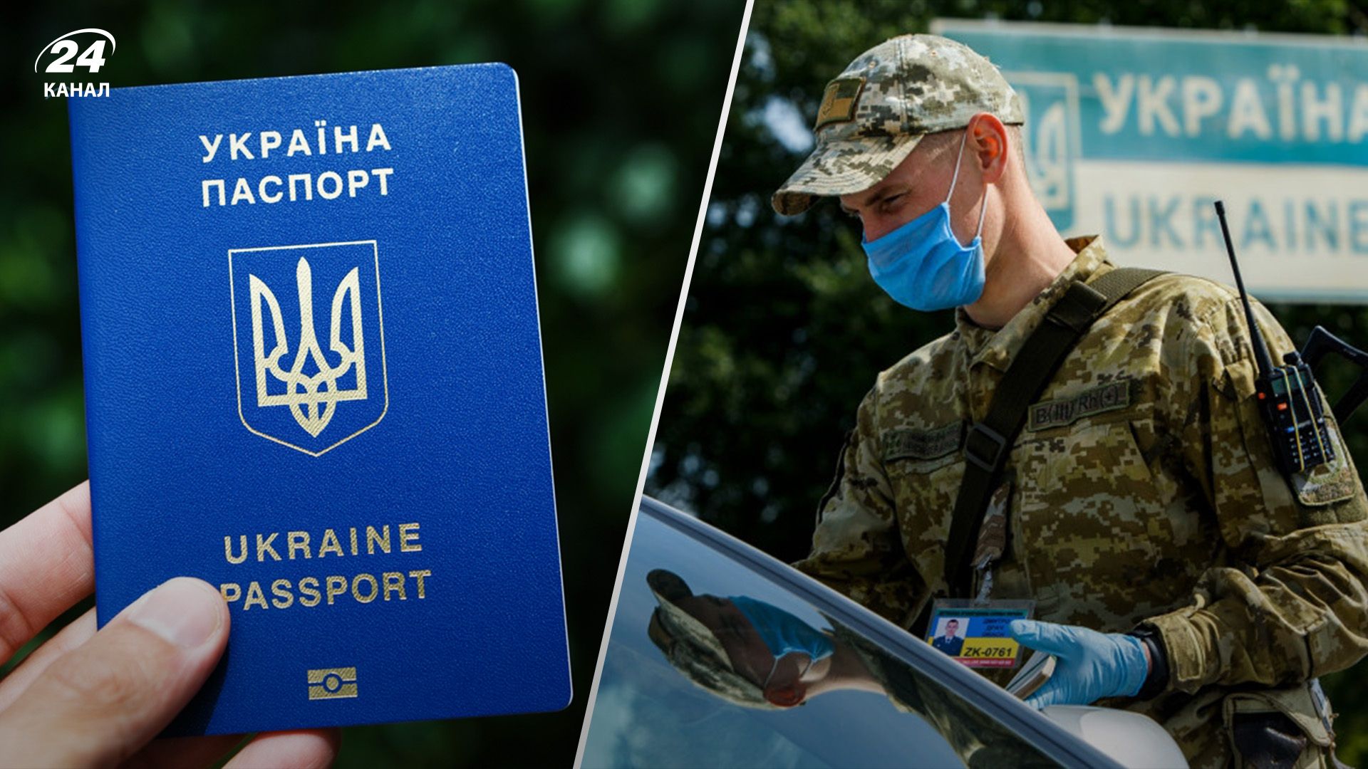 Як зміняться правила перетину кордону з травня Як зміняться правила перетину кордону з травня