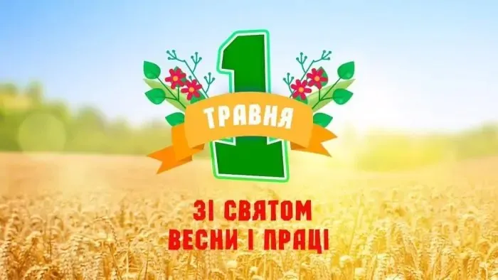 Міжнародний день праці