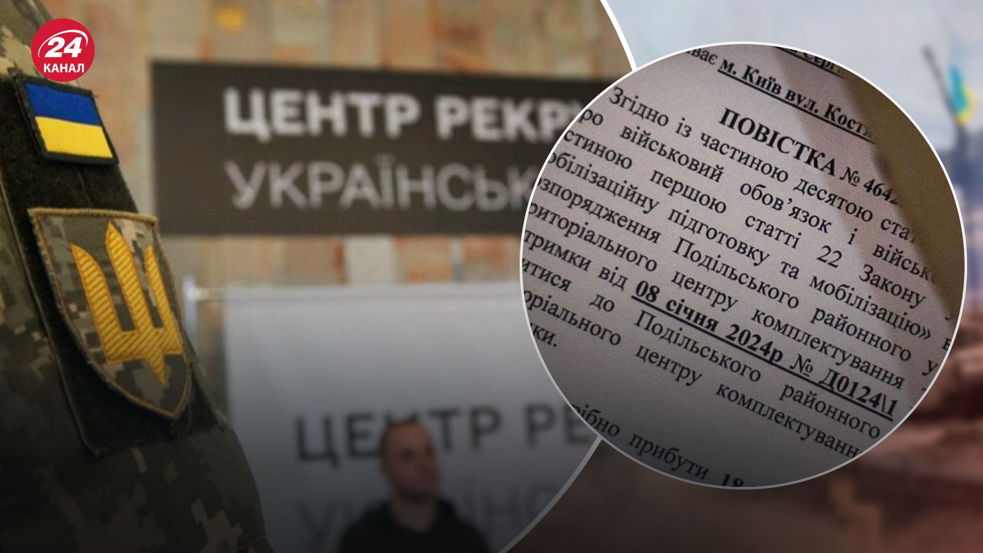В Міноборони відповіли, чи видаватимуть повістки в рекрутингових центрах - 24 Канал В Міноборони відповіли, чи видаватимуть повістки в рекрутингових центрах - 24 Канал