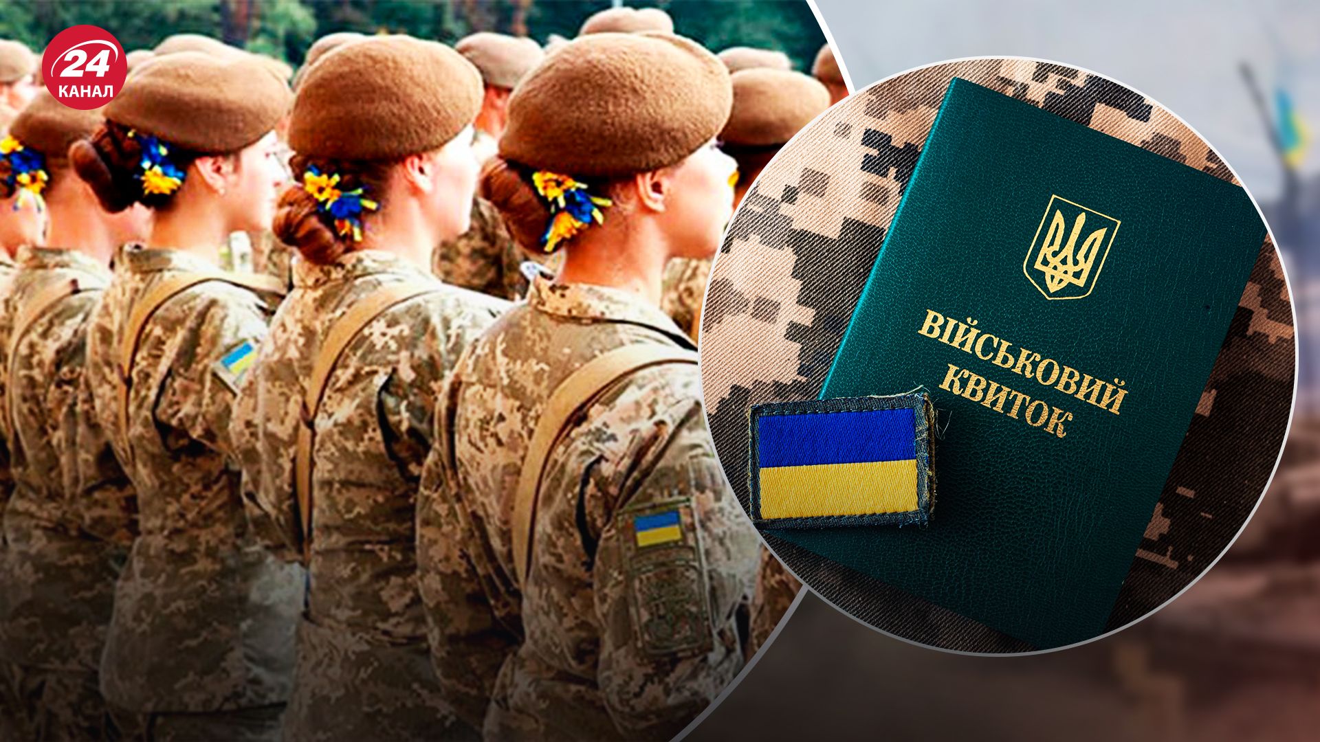 Женщины могут быть призваны в армию только добровольно Женщины могут быть призваны в армию только добровольно