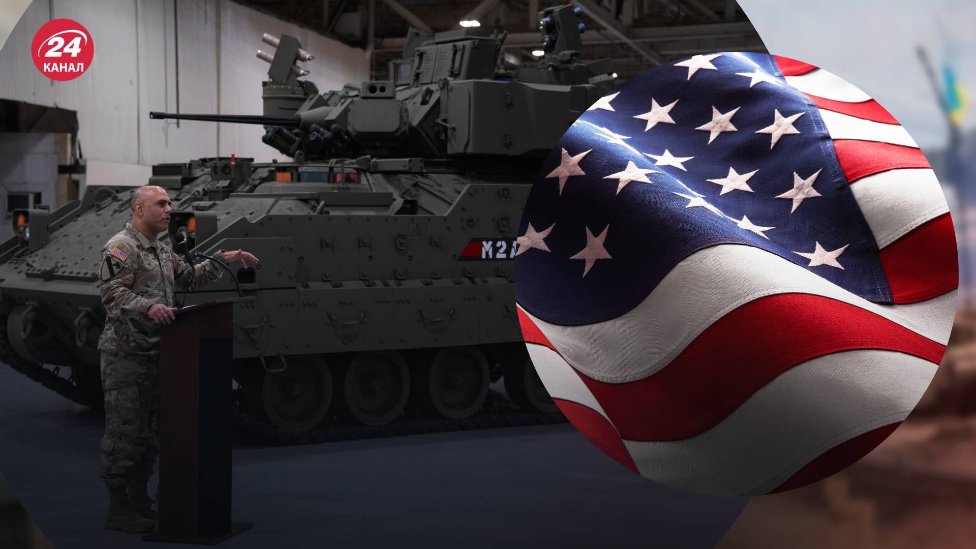 США замінять передані Україні Bradley новою версією БМП - 24 Канал США замінять передані Україні Bradley новою версією БМП - 24 Канал