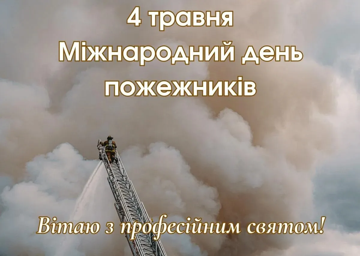 Поздравления для пожарных Поздравления для пожарных