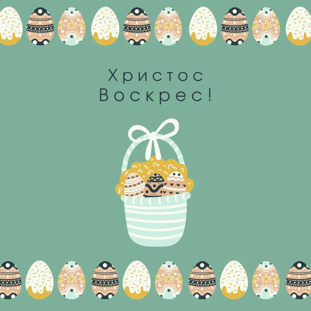 Пасха 2024 Пасха 2024