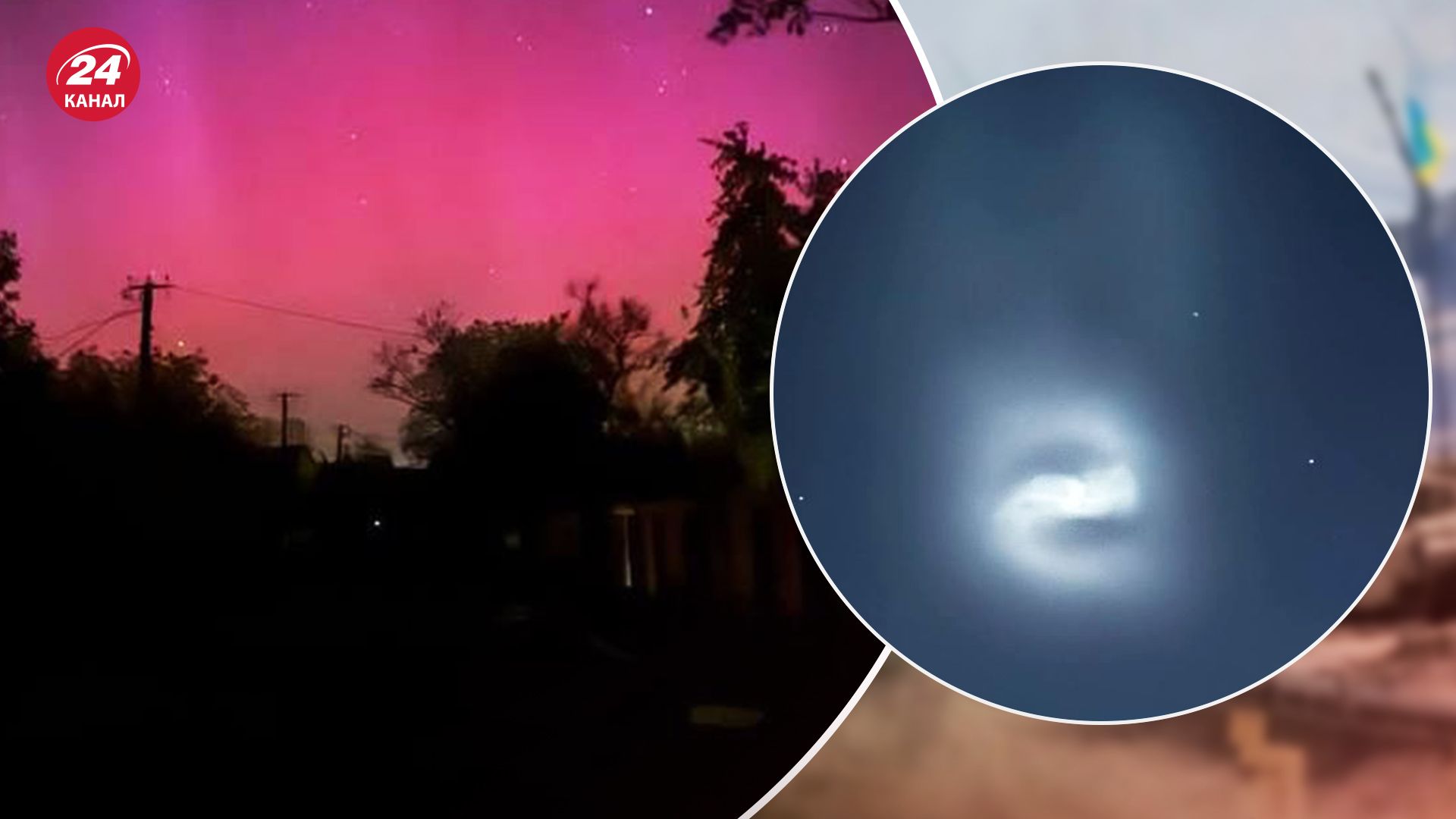 Над Україною 2 травня 2024 бачили таємниче гало та рожеве північне сяйво - фото і відео - 24 Канал Над Україною 2 травня 2024 бачили таємниче гало та рожеве північне сяйво - фото і відео - 24 Канал