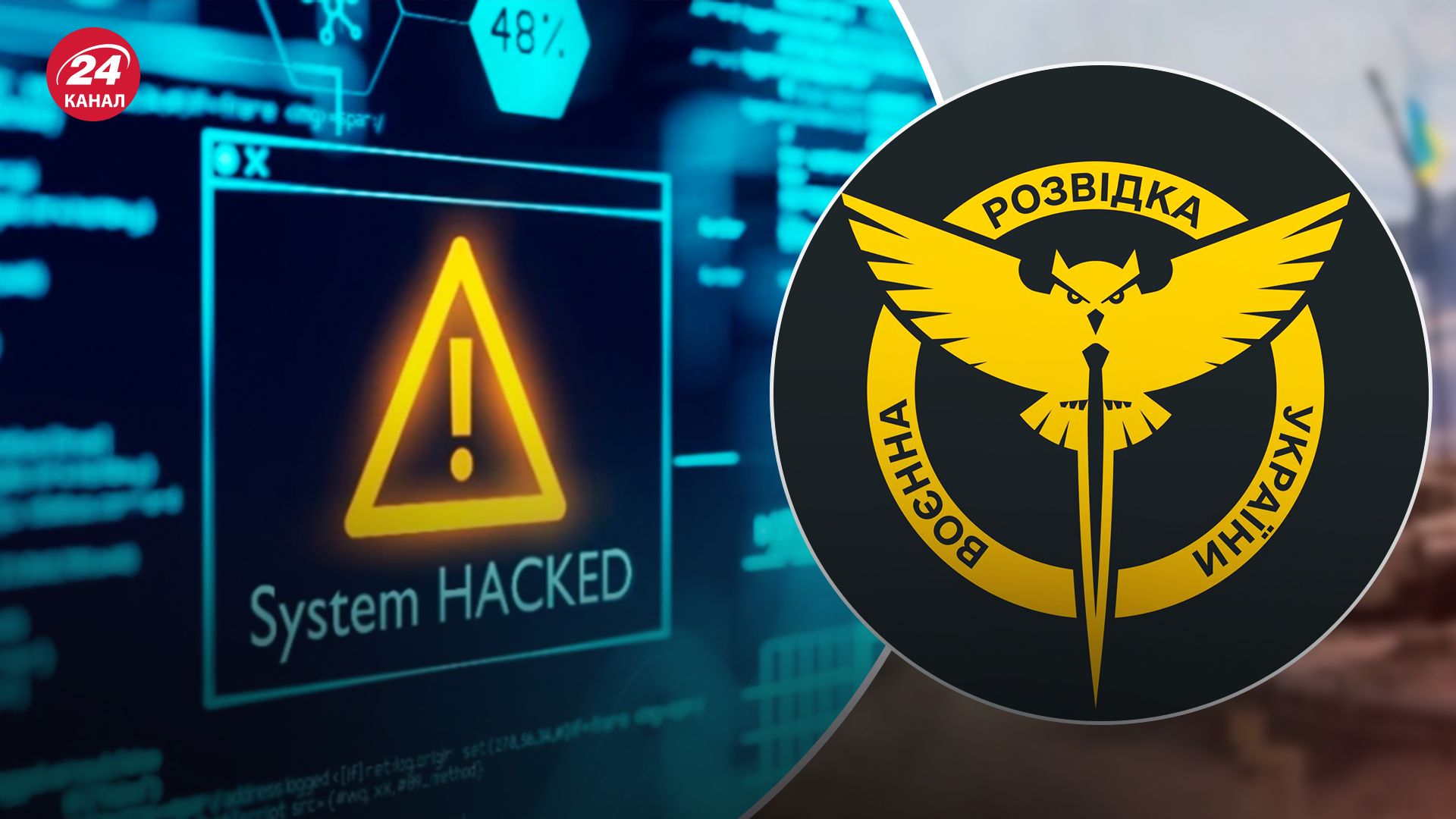 ГУР атакувало російські інтернет-провайдери ГУР атакувало російські інтернет-провайдери