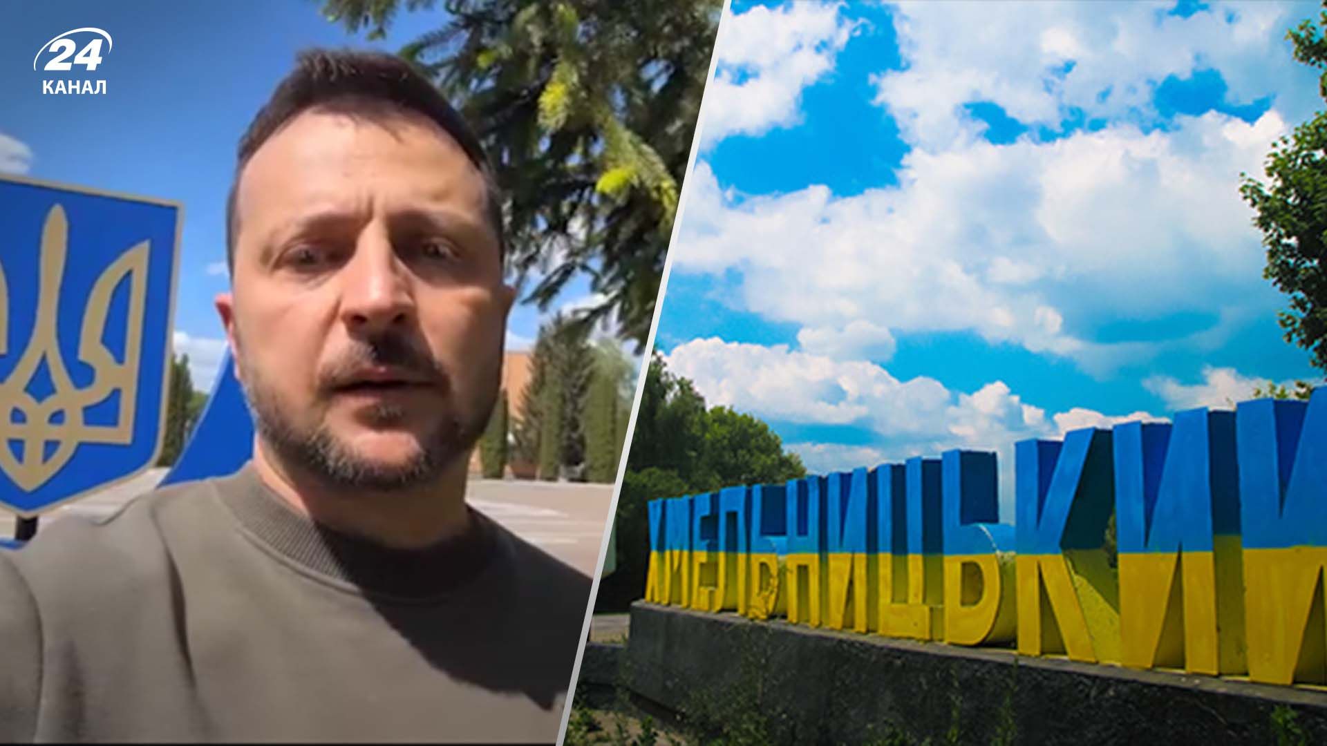 Зеленський відвідав Хмельницький Зеленський відвідав Хмельницький