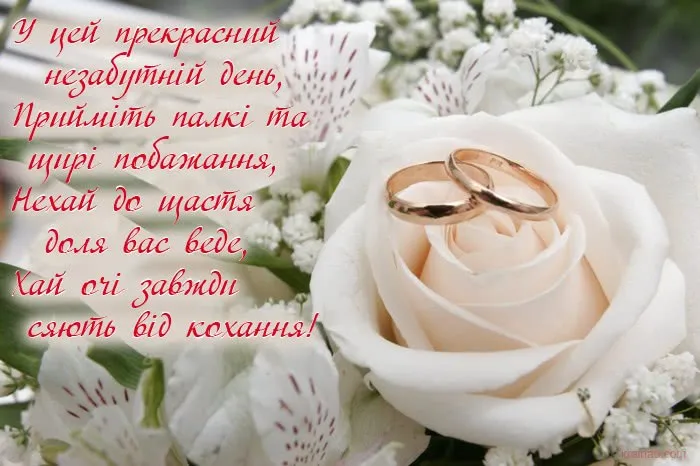 Поздравления со свадьбой Поздравления со свадьбой