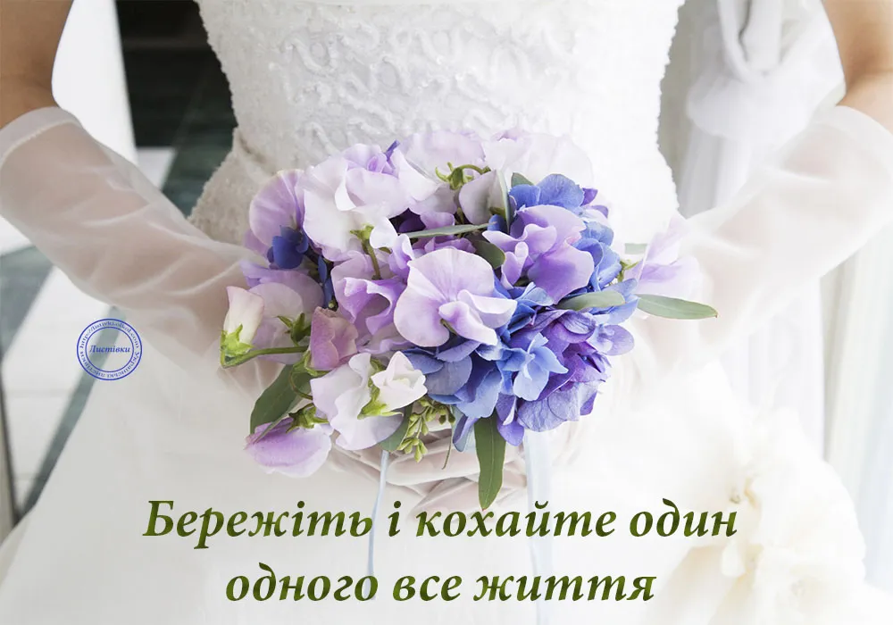 Поздравления со свадьбой 