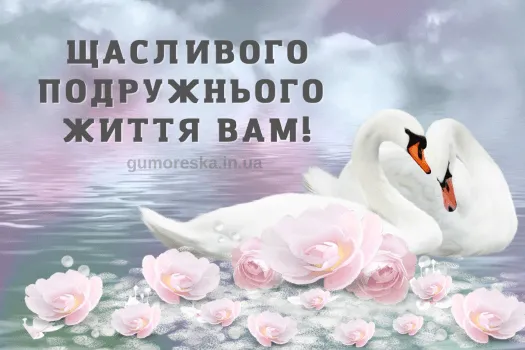 Поздравления со свадьбой Поздравления со свадьбой