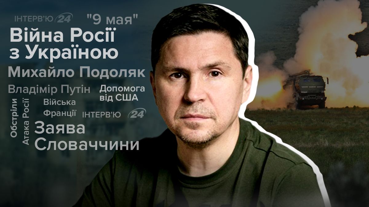 Ввод войск Франции в Украину - Подоляк сказал, что эту опцию можно использовать - 24 Канал Ввод войск Франции в Украину - Подоляк сказал, что эту опцию можно использовать - 24 Канал