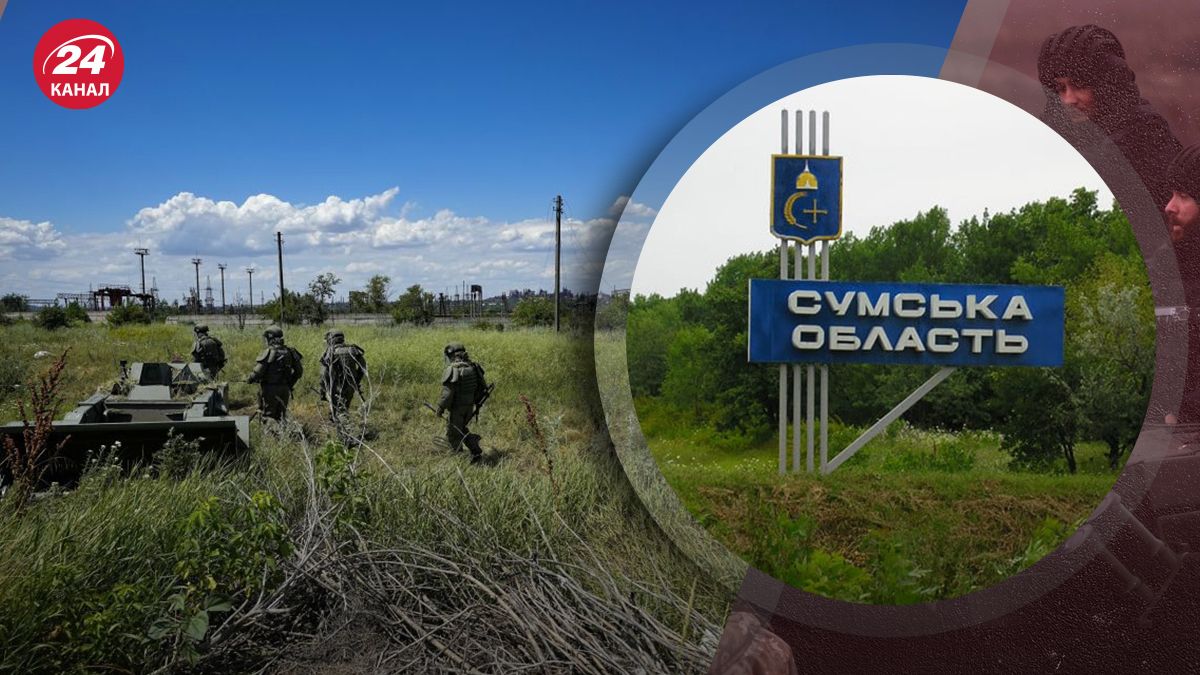 Наступ Росії на Суми та Харків – які операції можуть здійснити росіяни - 24 Канал