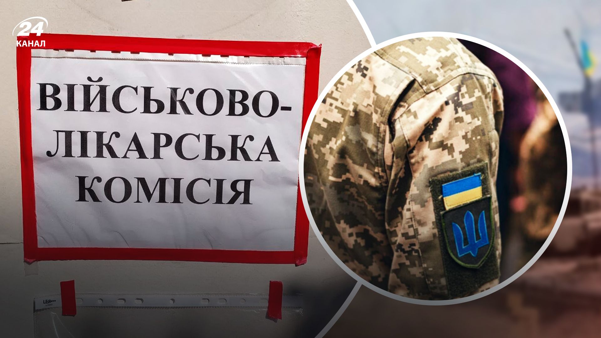 Як можна оскаржити висновок ВЛК - 24 Канал Як можна оскаржити висновок ВЛК - 24 Канал