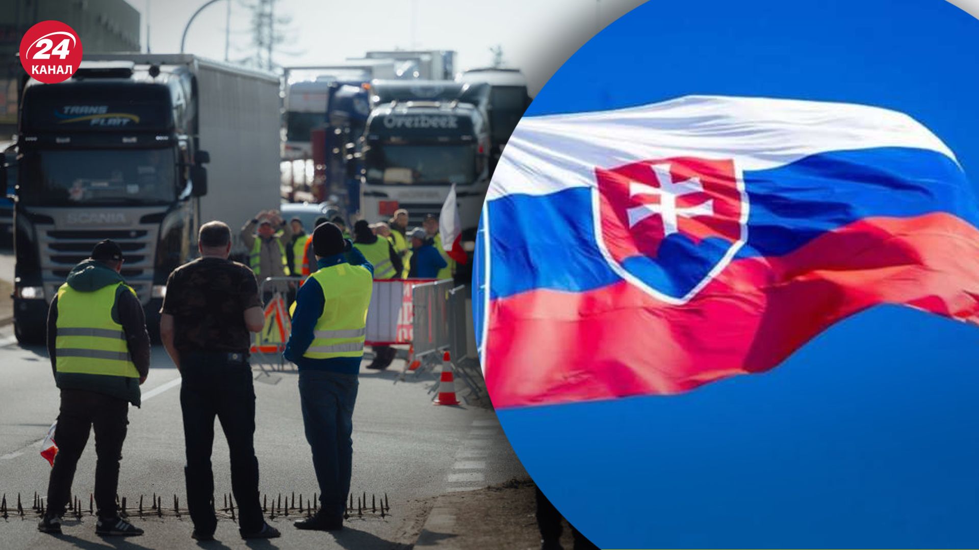 Словаччина не пропускає вантажівки з території України: в митній службі назвали причину - 24 Канал
