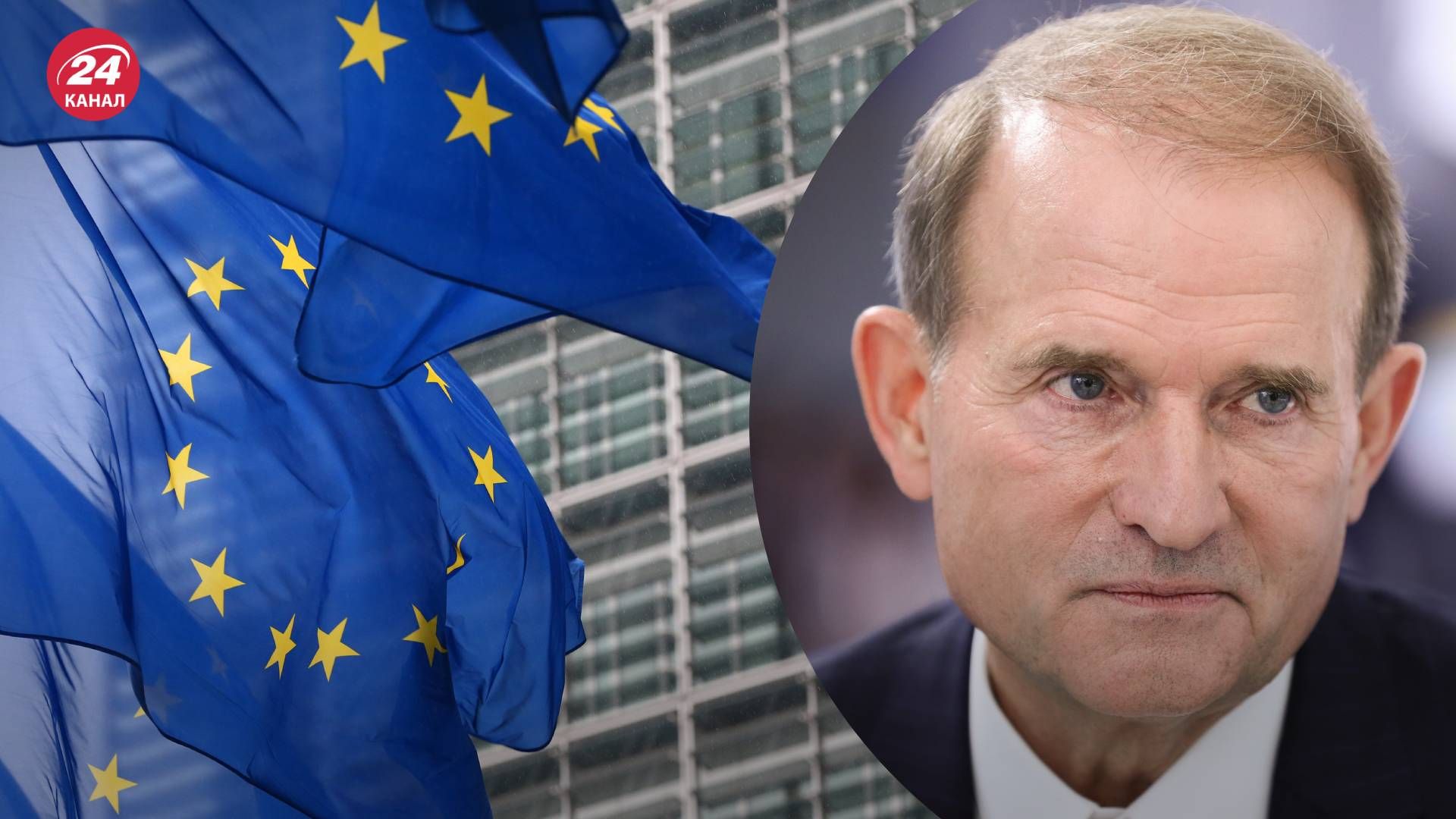 Євросоюз накладе санкції на медіаресурс Медведчука - 24 Канал Євросоюз накладе санкції на медіаресурс Медведчука - 24 Канал