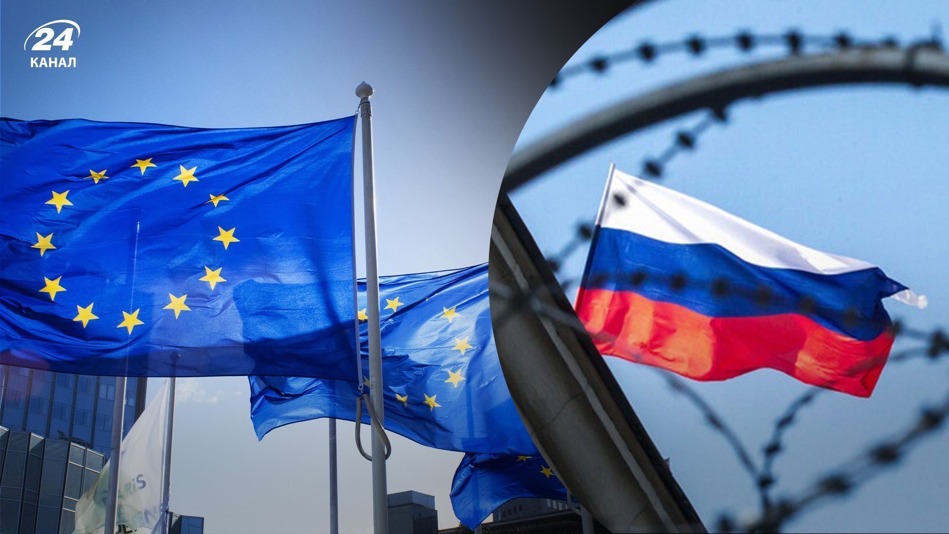 Санкції ЄС щодо Росії
