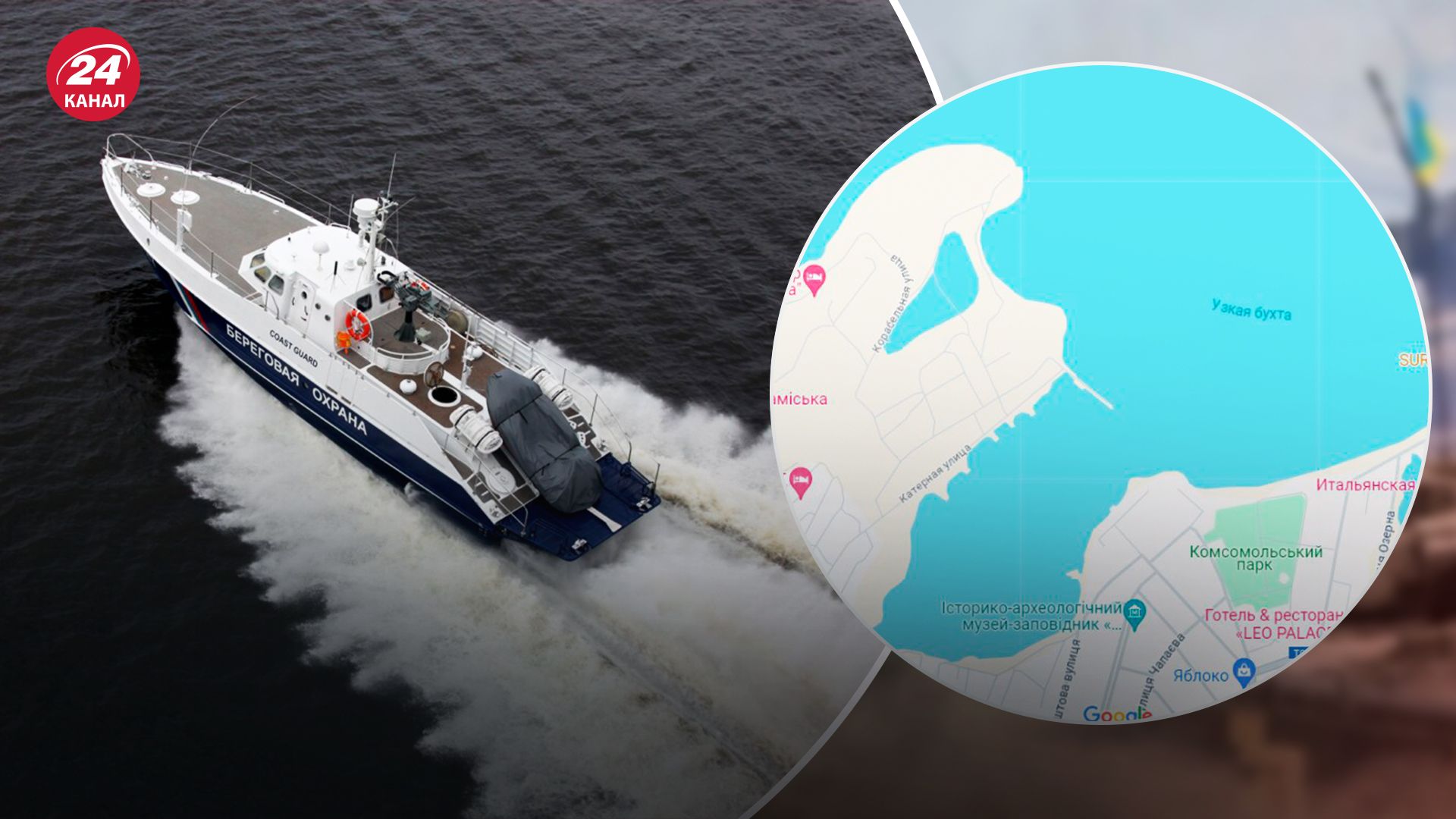 Российский катер уничтожили в районе бухты Узкая