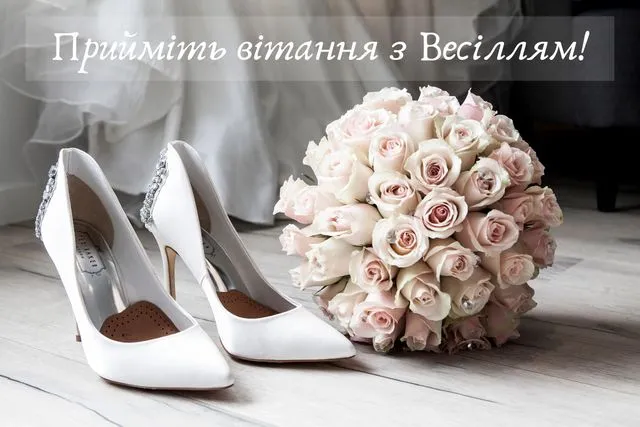 С днем свадьбы С днем свадьбы