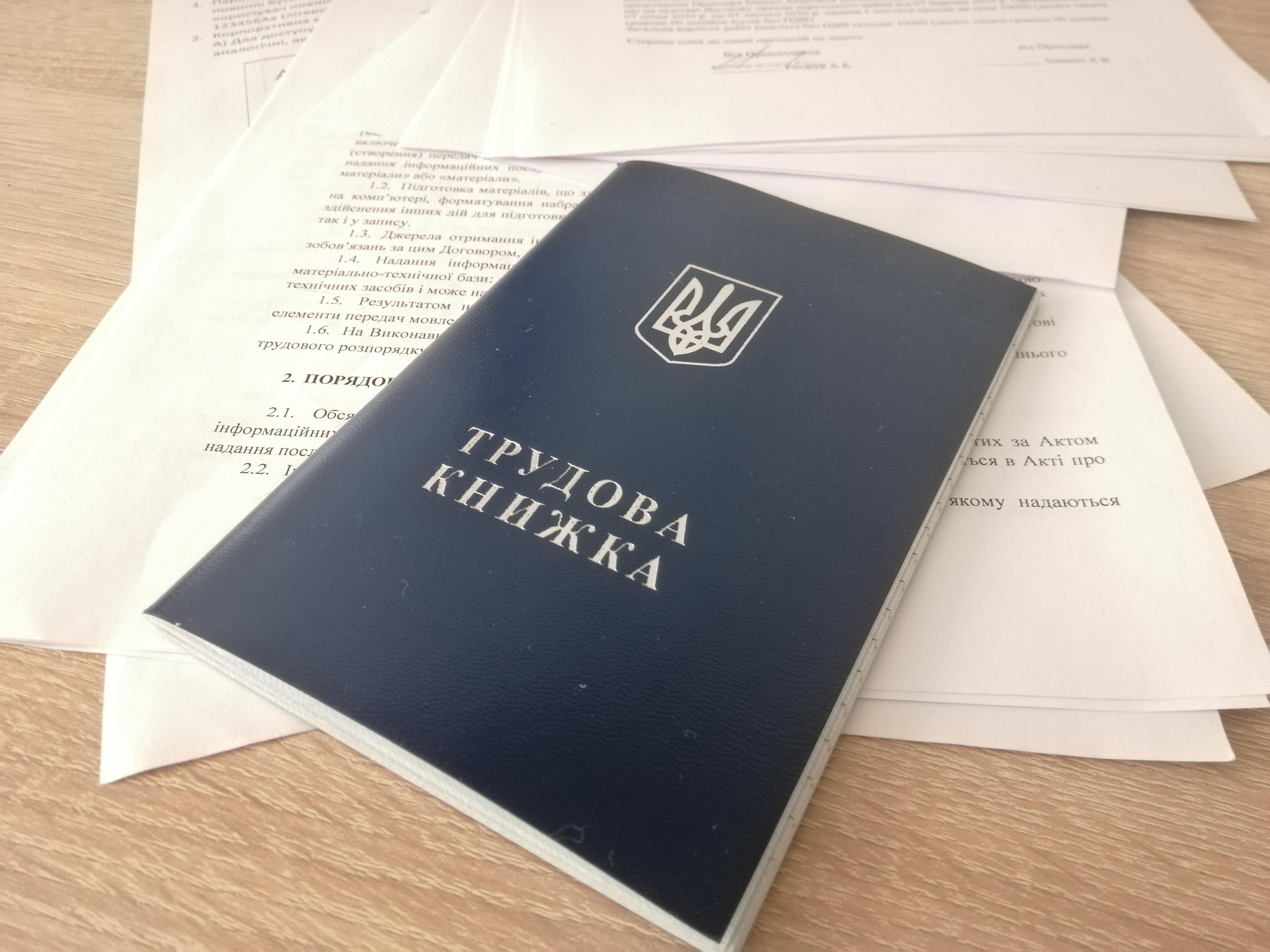 Як оцифрувати трудову книжку Як оцифрувати трудову книжку