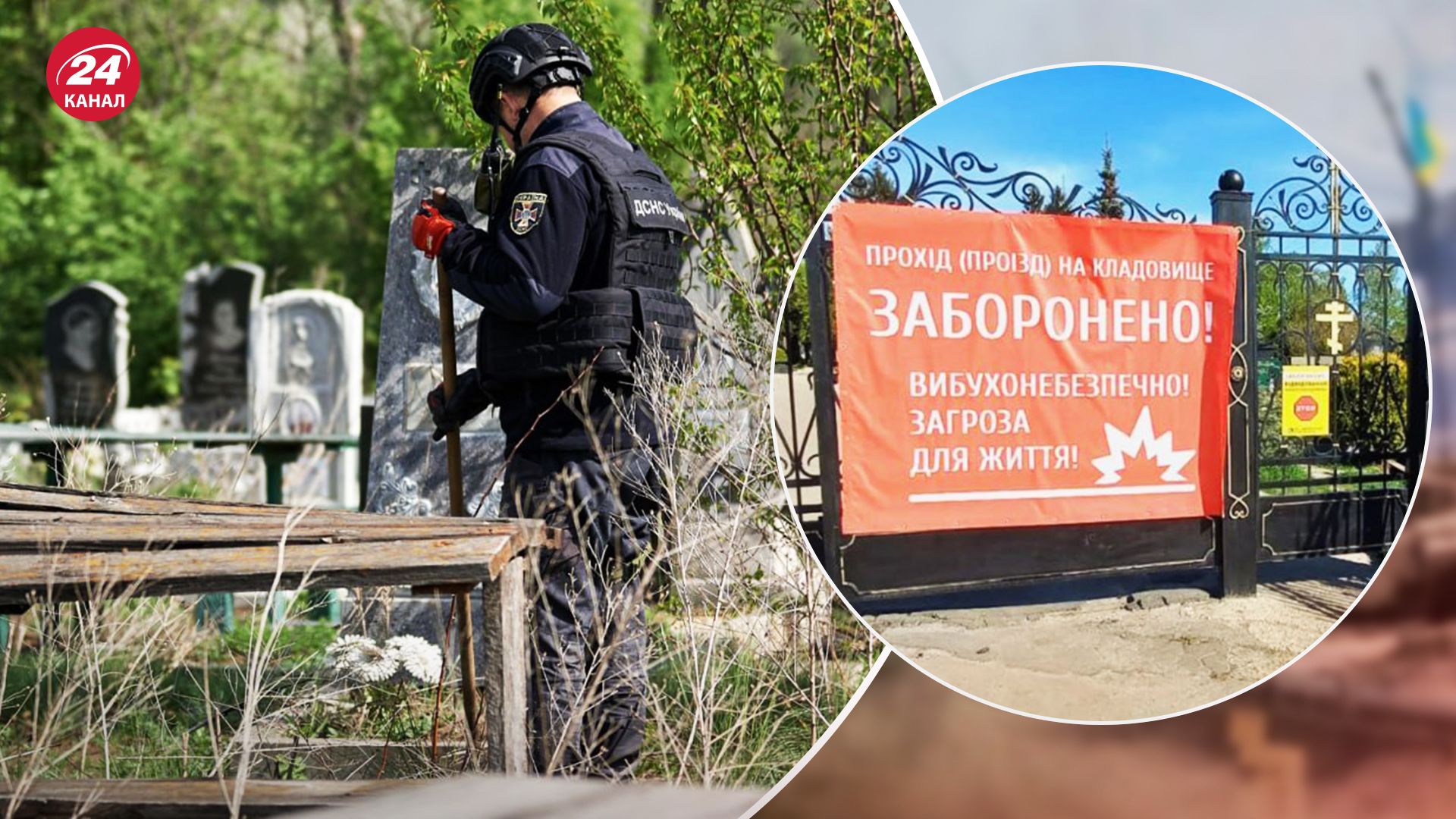Поминальные дни 2024 в Украине - какие есть ограничения на посещение кладбищ - 24 Канал
