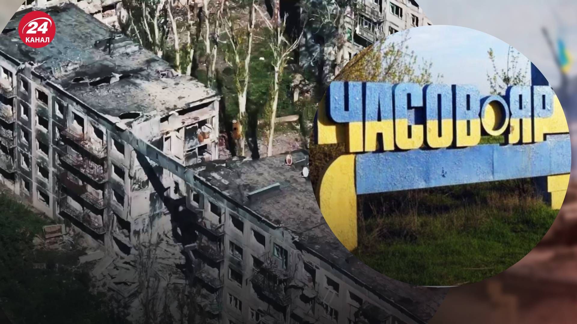 Ситуація біля Часового Яру - 24 Канал Ситуація біля Часового Яру - 24 Канал