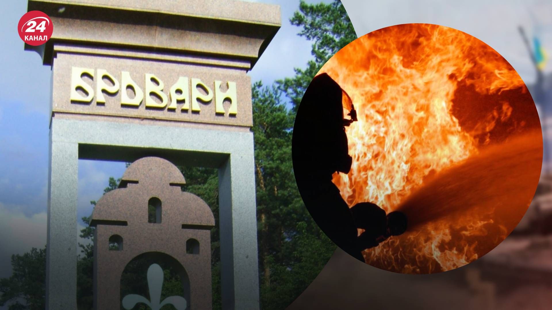 У Броварах спалахнула пожежа У Броварах спалахнула пожежа