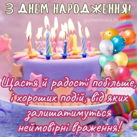 З днем народження З днем народження