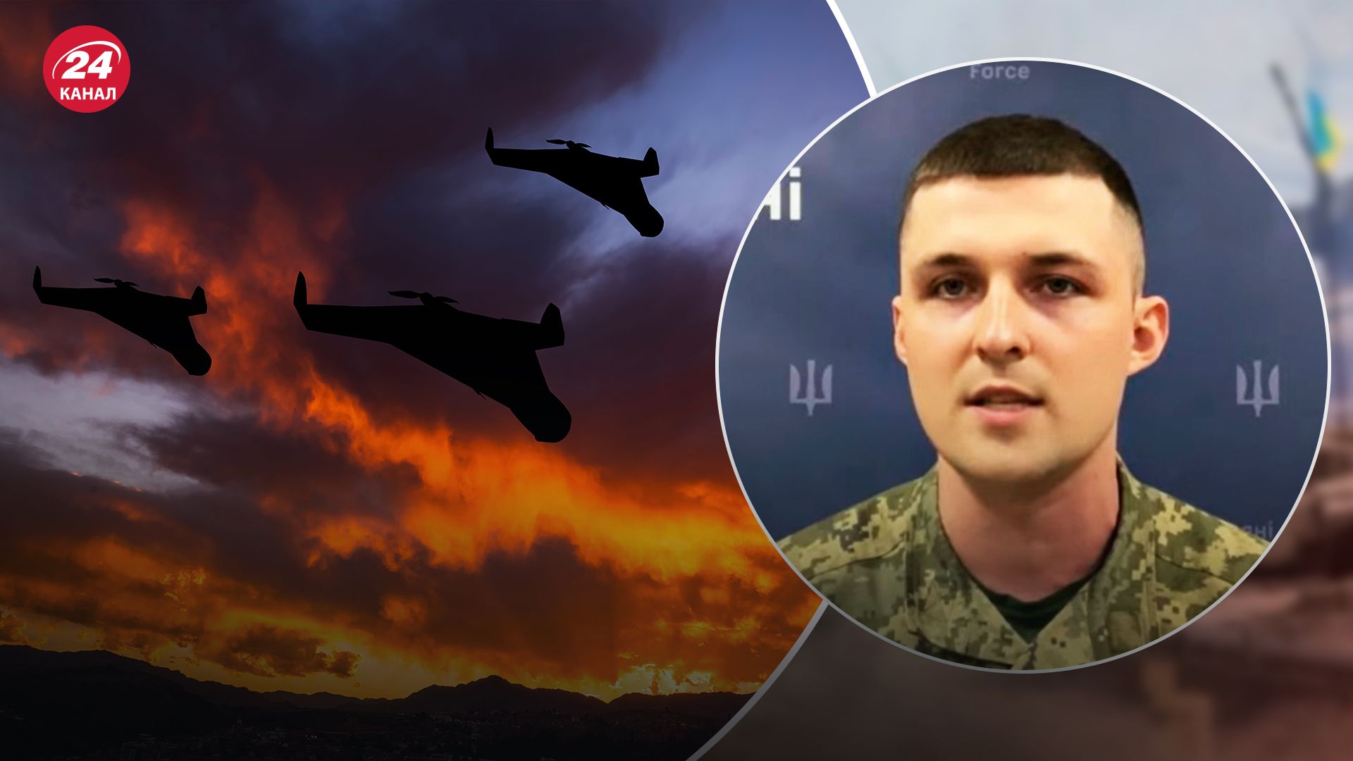 Ворог запускав "Шахеди", аби максимально ускладнити роботу ПС, - Євлаш про нічну атаку - 24 Канал Ворог запускав "Шахеди", аби максимально ускладнити роботу ПС, - Євлаш про нічну атаку - 24 Канал