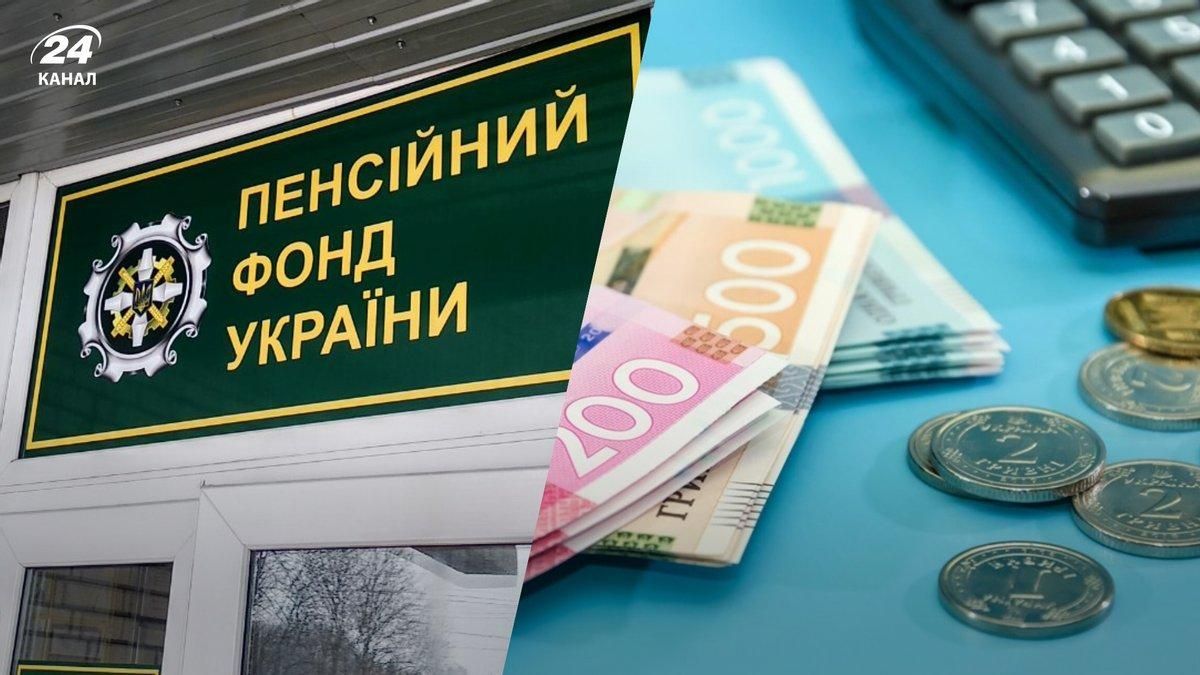 Пенсионный Фонд Украины