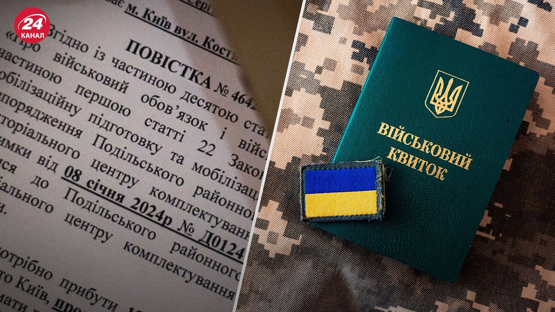 Чи всі, хто відмовився від повістки, є ухилянтами - 24 Канал Чи всі, хто відмовився від повістки, є ухилянтами - 24 Канал