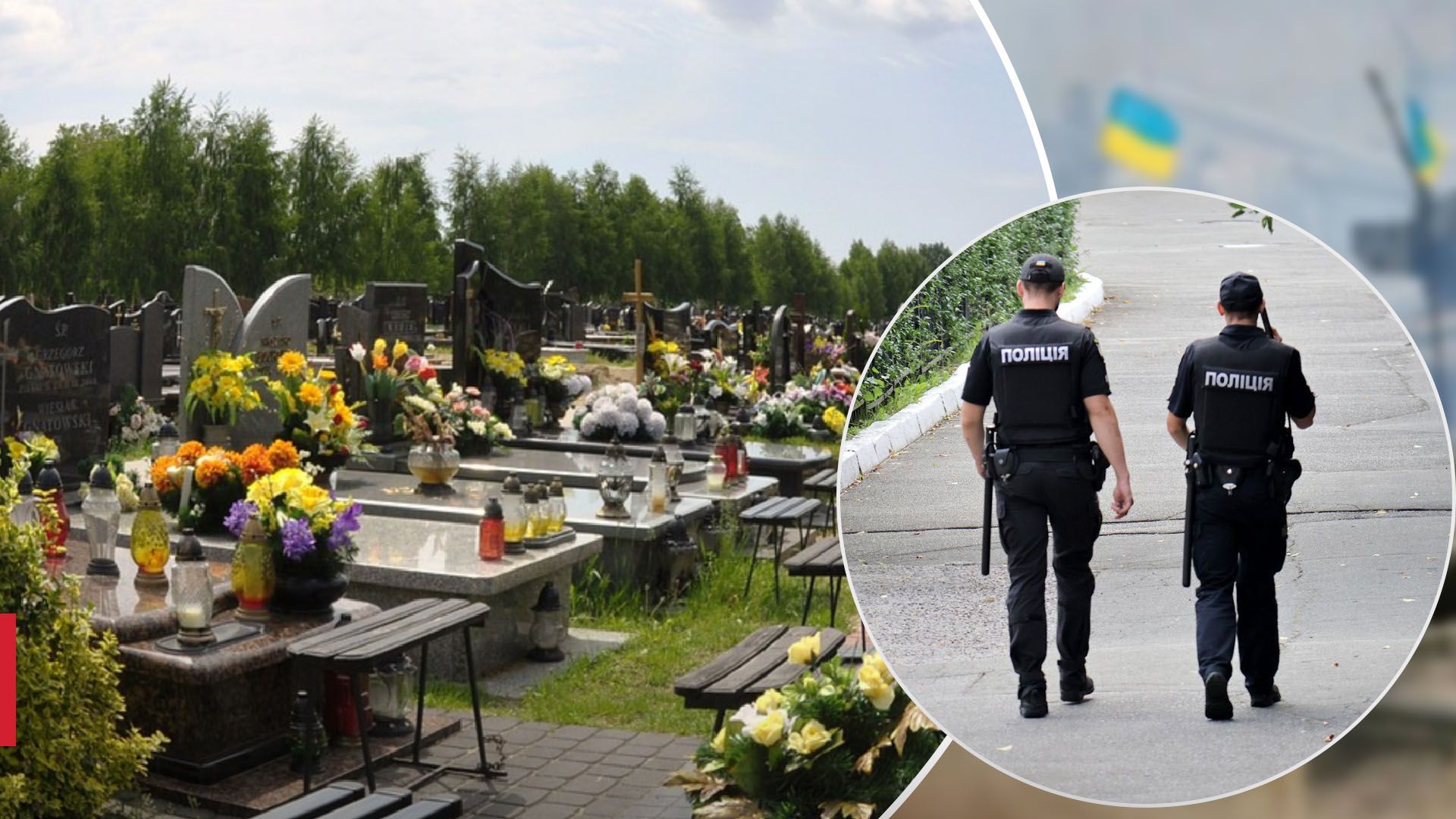 На кладбищах на выходных будет патрулировать полиция