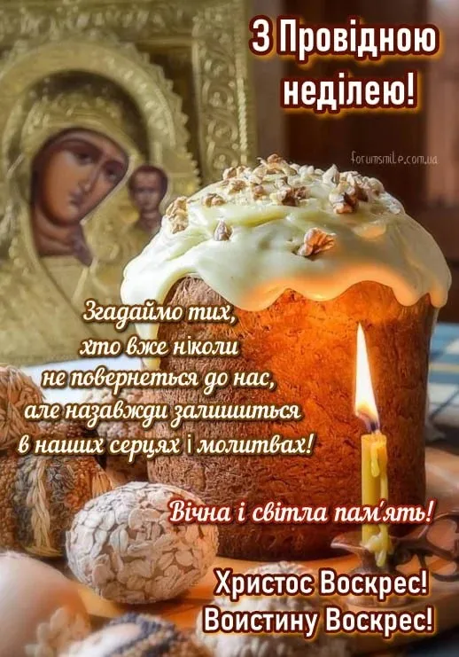Провідна неділя 2024 Провідна неділя 2024