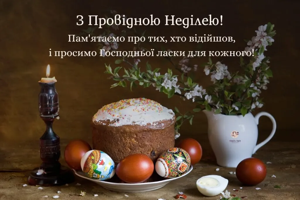 Провідна неділя 2024 Провідна неділя 2024