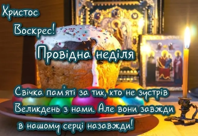 Провідна неділя 2024 Провідна неділя 2024