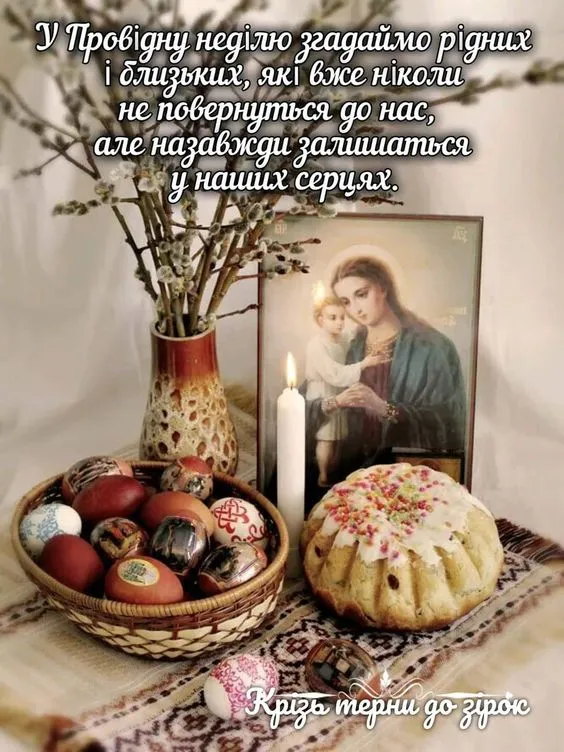 Провідна неділя 2024 Провідна неділя 2024