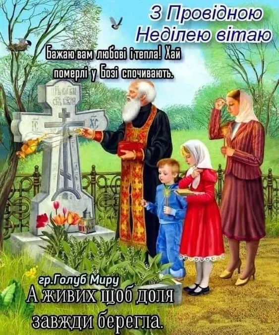 Провідна неділя 2024 Провідна неділя 2024