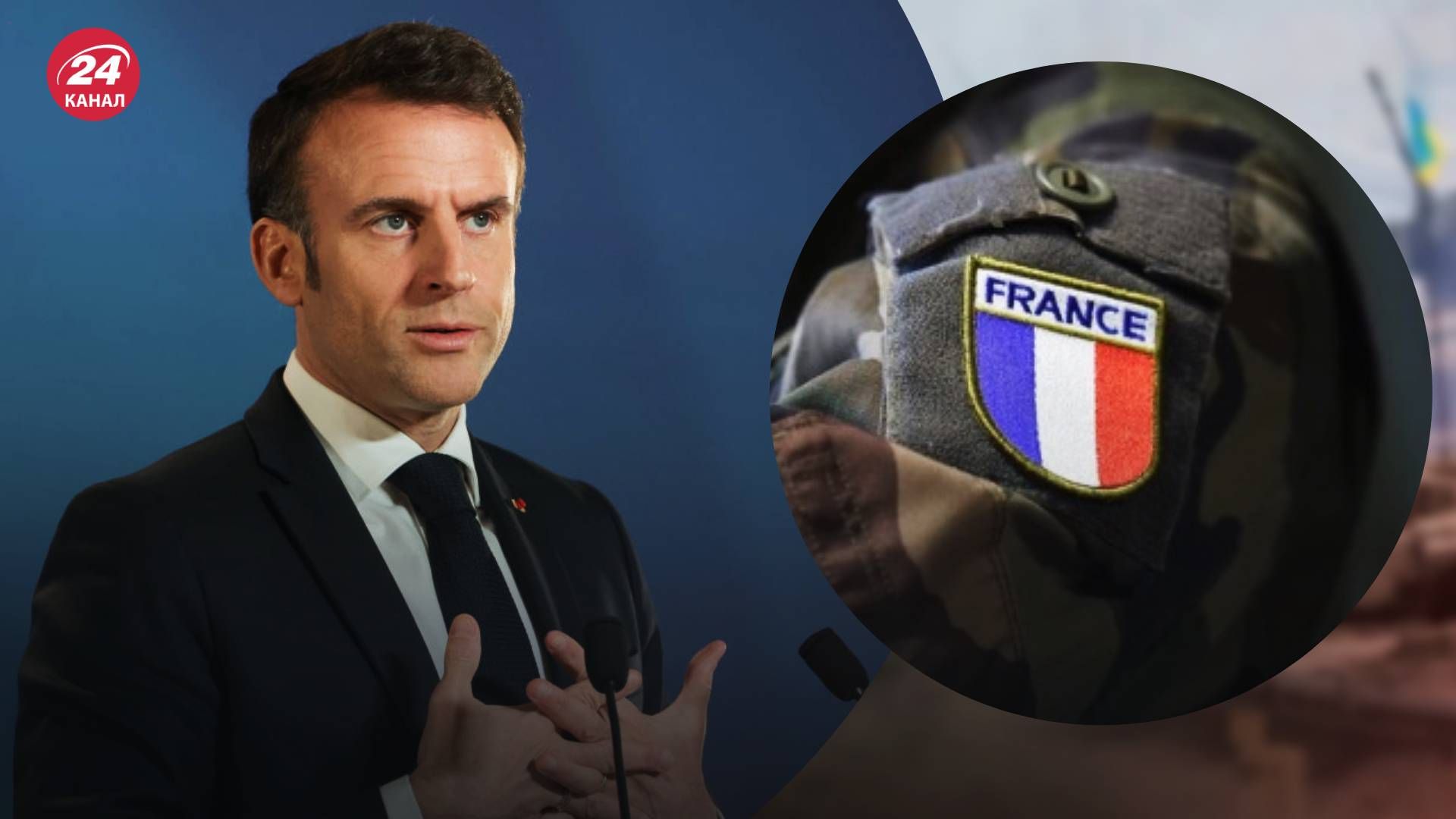 Макрон сподівається, що французька армія не воюватиме в Україні - 24 Канал Макрон сподівається, що французька армія не воюватиме в Україні - 24 Канал