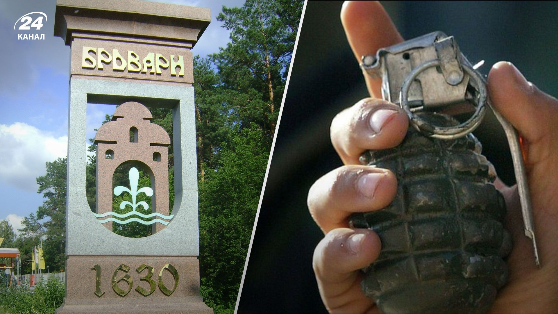 У Броварах підірвали гранату У Броварах підірвали гранату