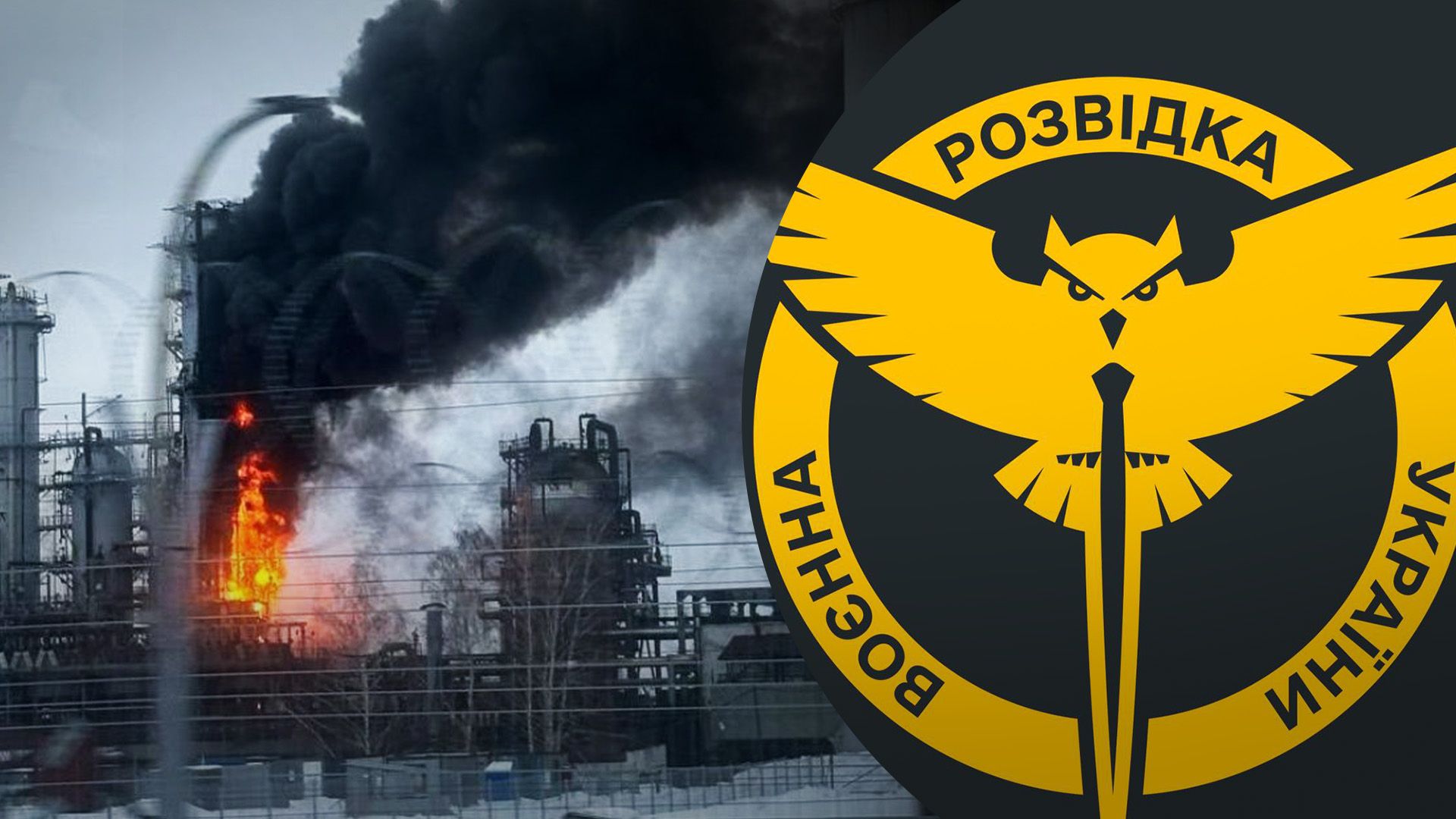 Три заводи Росії опинились під атакою ГУР Три заводи Росії опинились під атакою ГУР