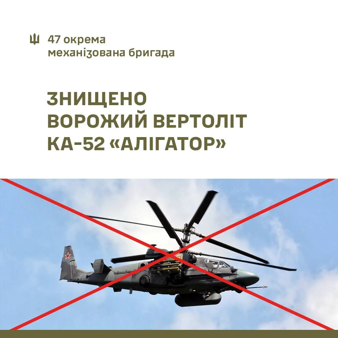Російський Ка-52 збили 13 травня