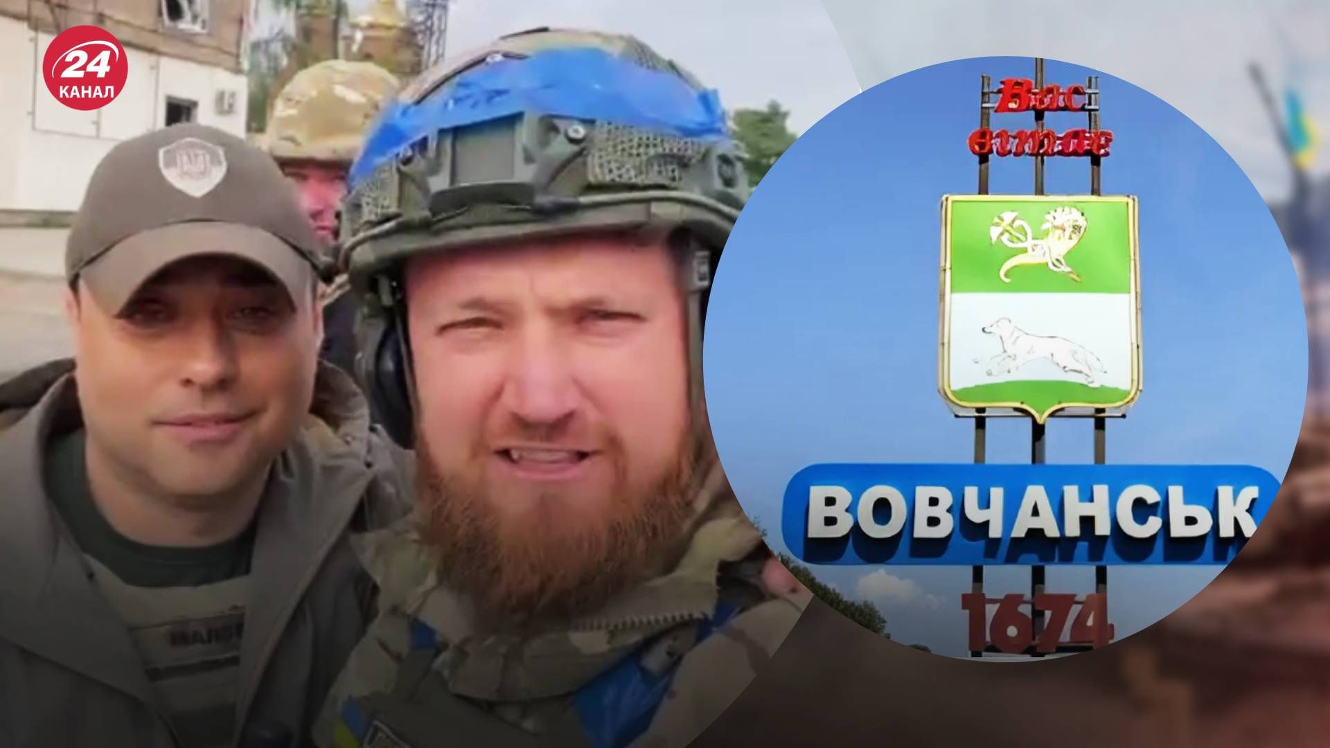 Волчанск под контролем бойцов ВСУ Волчанск под контролем бойцов ВСУ