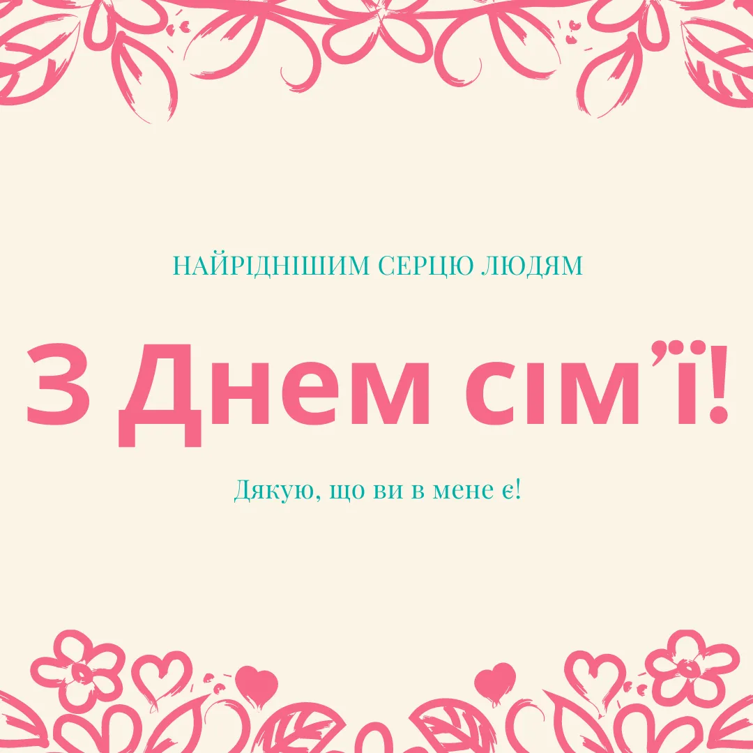 Международный день семьи 2024 Международный день семьи 2024