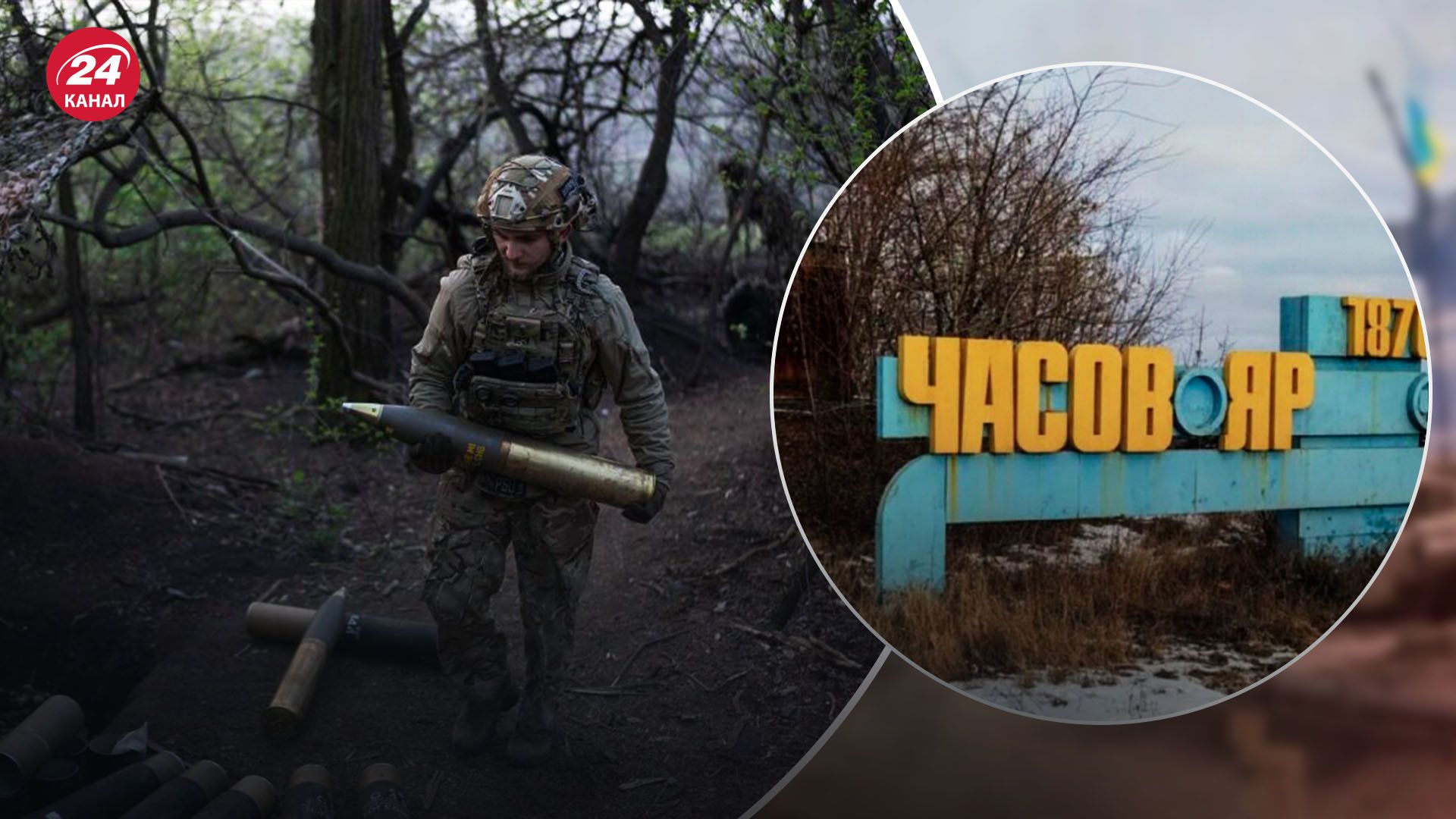 Тривають активні бої, – у ЗСУ розповіли про мету ворога в Часовому Яру - 24 Канал Тривають активні бої, – у ЗСУ розповіли про мету ворога в Часовому Яру - 24 Канал