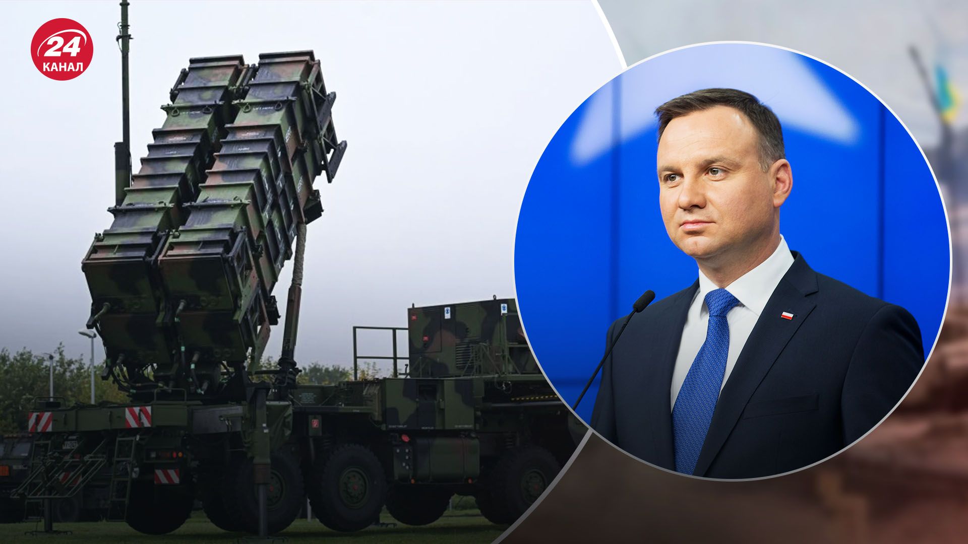 Дуда відповів, чи зможе Польща передати Україні систему Patriot - 24 Канал
