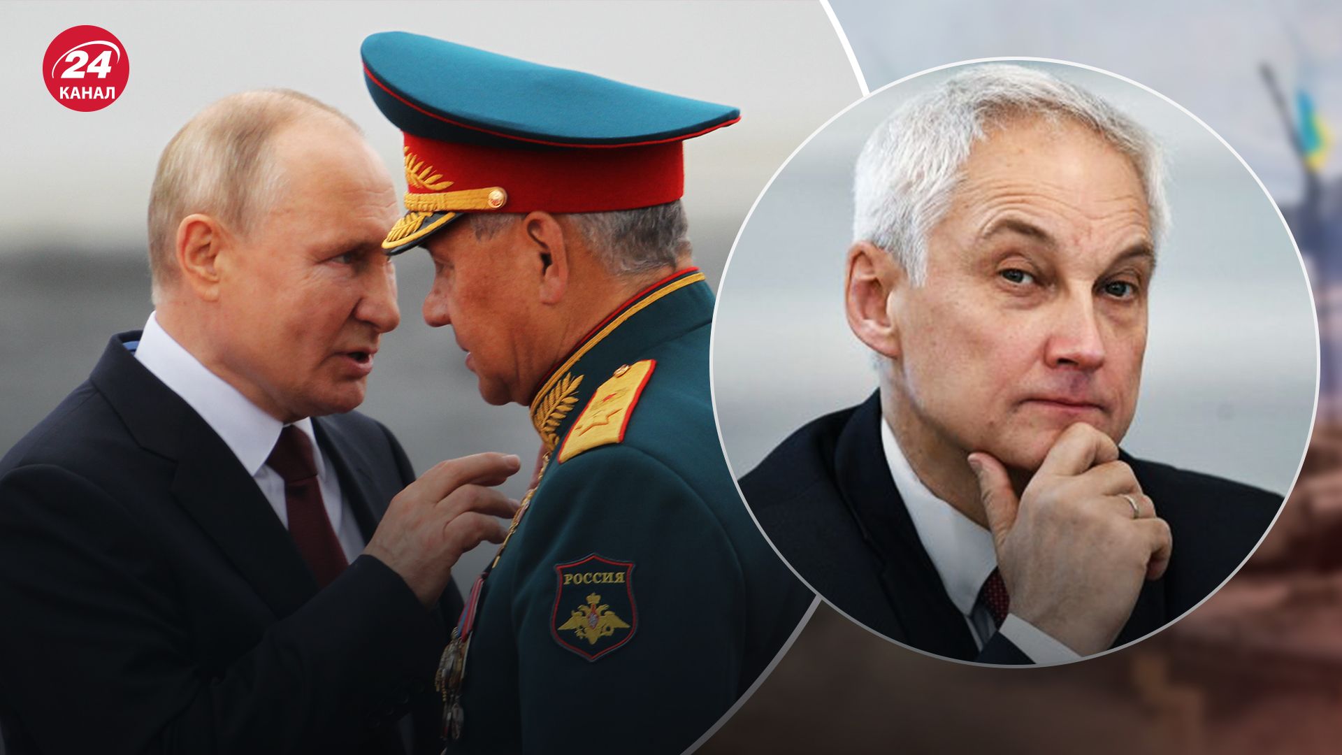 Бєлоусов замінив Шойгу на посаді міністра оборони Росії
