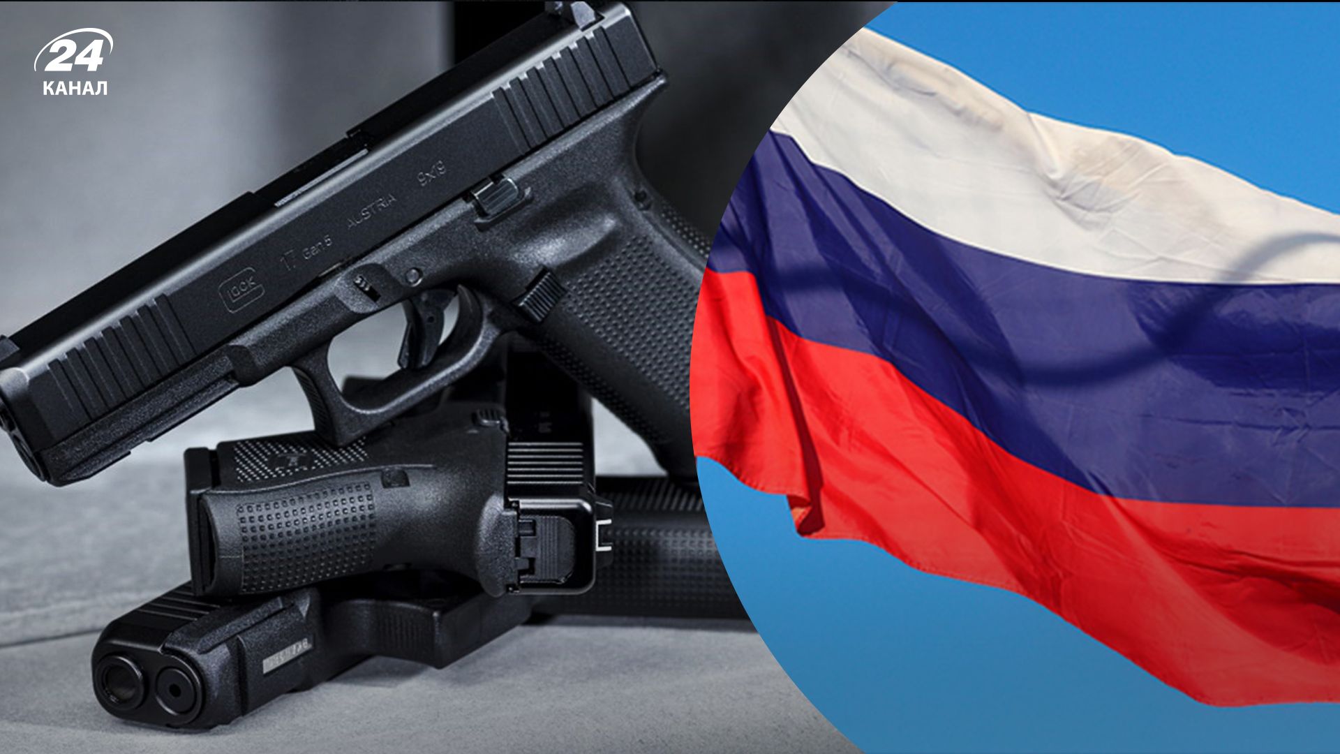 Россия импортировала тысячи австрийских пистолетов Glock в обход санкций Россия импортировала тысячи австрийских пистолетов Glock в обход санкций