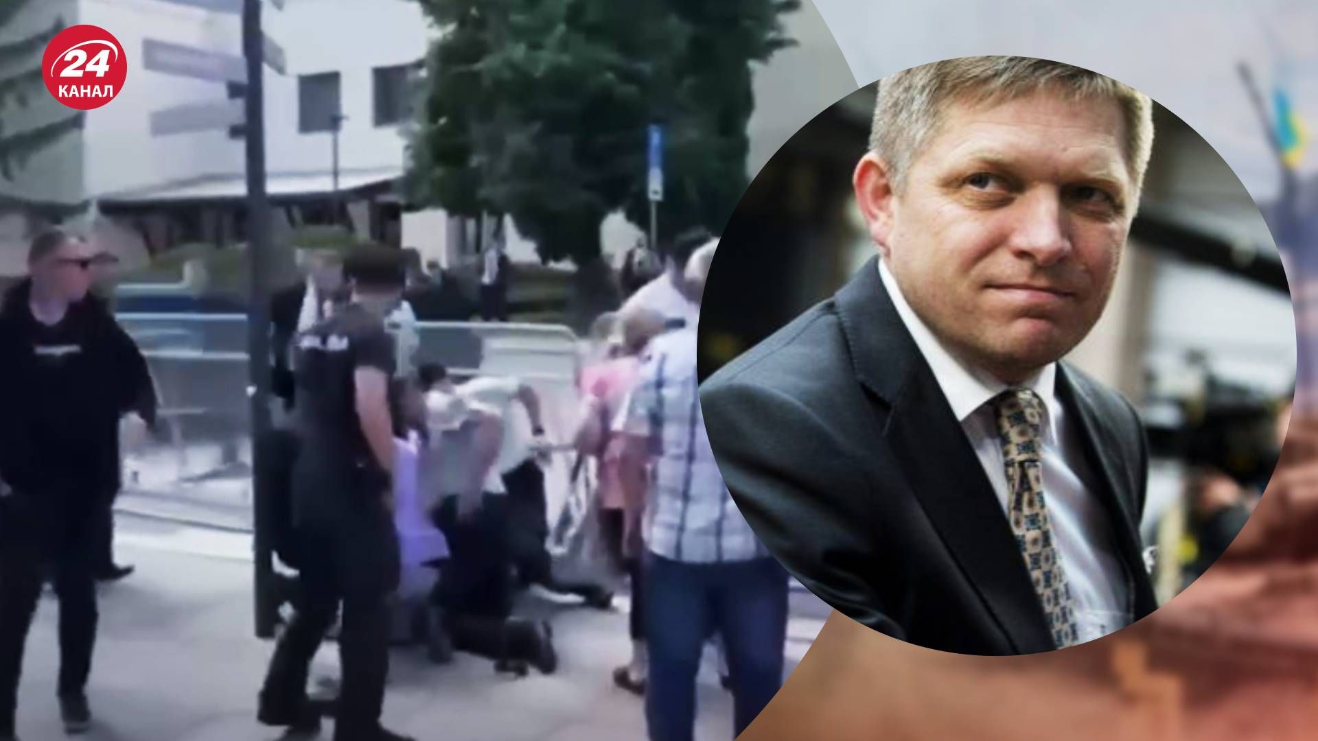 Роберта Фицо ранили Роберта Фицо ранили