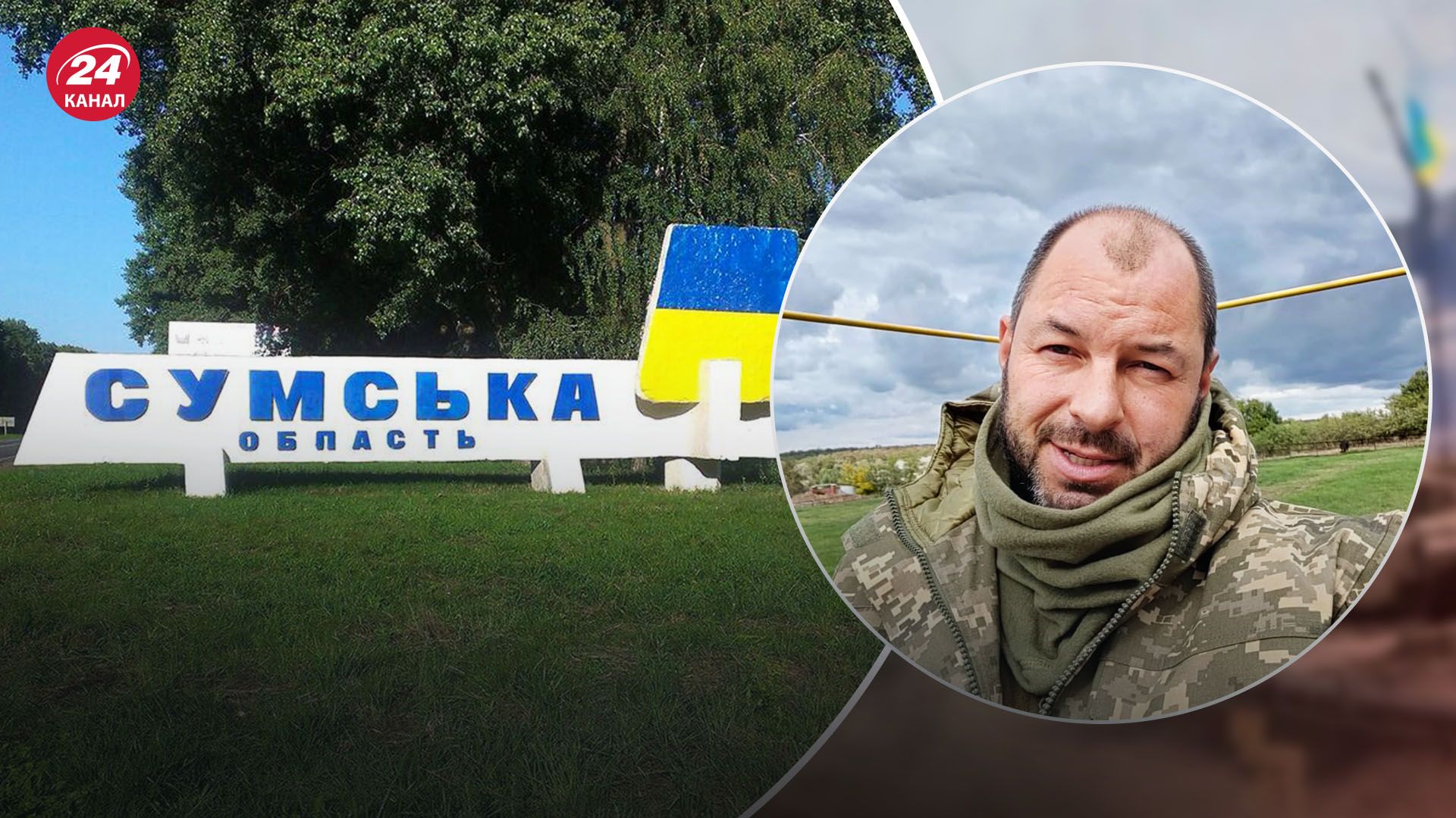 Сили оборони готові до нападу на Сумщину Сили оборони готові до нападу на Сумщину